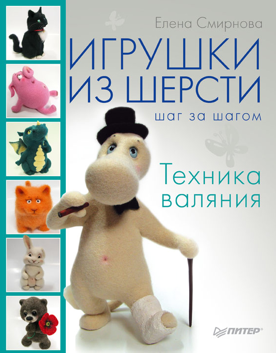 Игрушки из шерсти