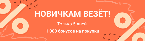 Новичкам
везёт