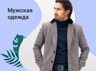 Дизайнерская одежда и аксессуары