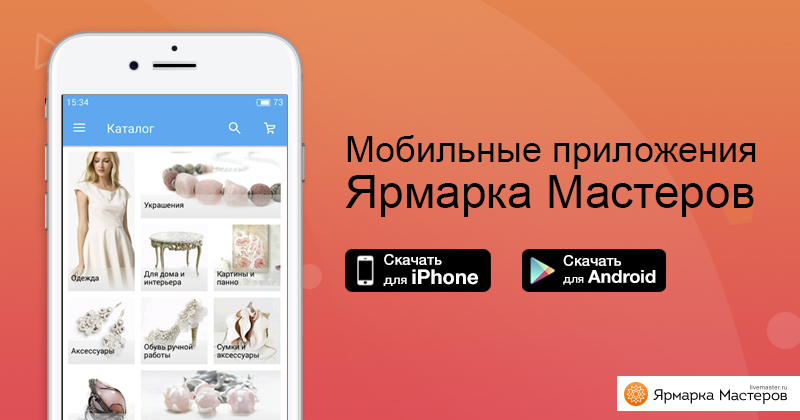 Как пользоваться приложением ярмарка мастеров. Как пользоваться приложением ярмарка мастеров. Приложение ярмарка. Ярмарка мастеров. Приложения для мастеров.